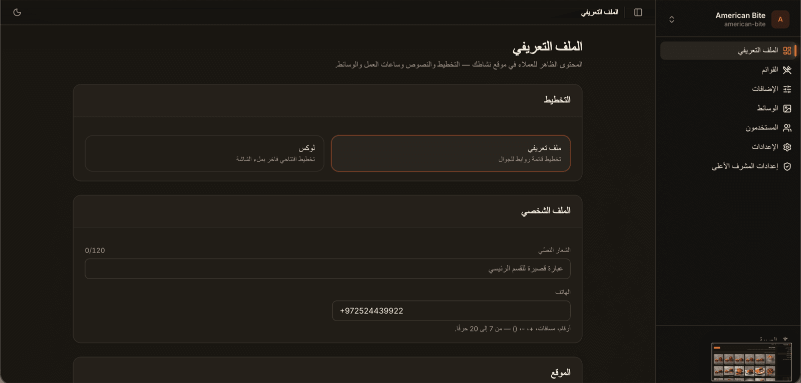 ملف الفرع — التخطيط والهويّة وتفاصيل التواصل والساعات.